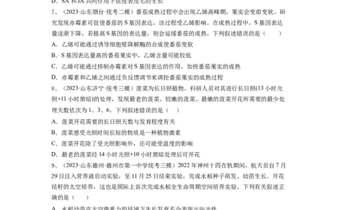 专题27植物生命活动的调节（精练）（原卷版）_2024年新高考资料_1.2024一轮复习_备战2024年高考生物一轮复习串讲精练（新高考专用）