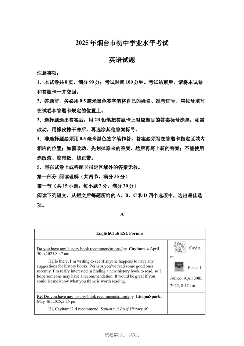 2025年山东省烟台市中考英语真题_3.2015-2025年中考英语_1.2025各省市英语_3.2025各省市英语_山东