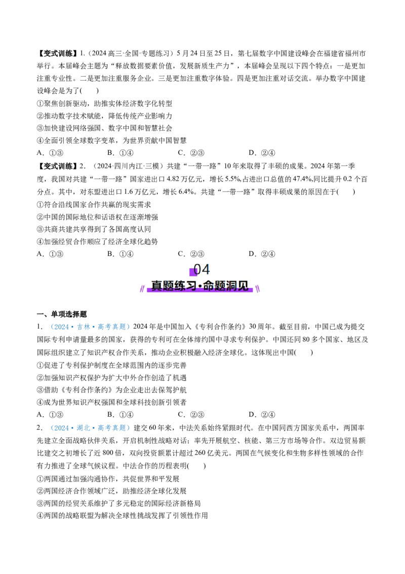 第07课经济全球化与中国（讲义）（原卷版）_新高考复习资料_2025年新高考资料_2025年高考政治一轮复习讲练测（新教材新高考）
