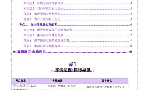 第07课经济全球化与中国（讲义）（原卷版）_新高考复习资料_2025年新高考资料_2025年高考政治一轮复习讲练测（新教材新高考）
