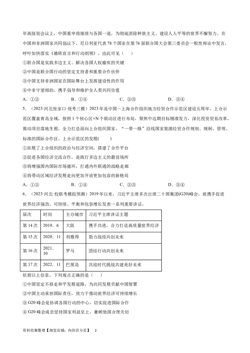 专题突破卷14国际组织（考试版）_新高考复习资料_2024年新高考资料_一轮复习资料_完2024年高考政治一轮复习考点通关卷（新高考通用）_专题突破卷14国际组织