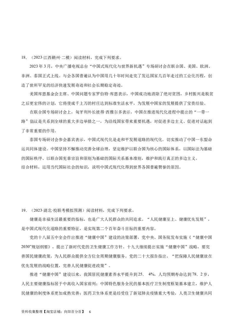 专题突破卷14国际组织（考试版）_新高考复习资料_2024年新高考资料_一轮复习资料_完2024年高考政治一轮复习考点通关卷（新高考通用）_专题突破卷14国际组织