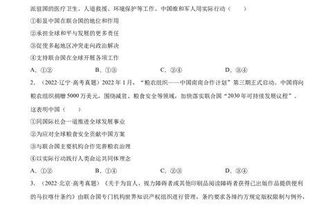 专题突破卷14国际组织（考试版）_新高考复习资料_2024年新高考资料_一轮复习资料_完2024年高考政治一轮复习考点通关卷（新高考通用）_专题突破卷14国际组织