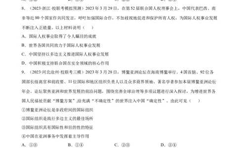 专题突破卷14国际组织（考试版）_新高考复习资料_2024年新高考资料_一轮复习资料_完2024年高考政治一轮复习考点通关卷（新高考通用）_专题突破卷14国际组织