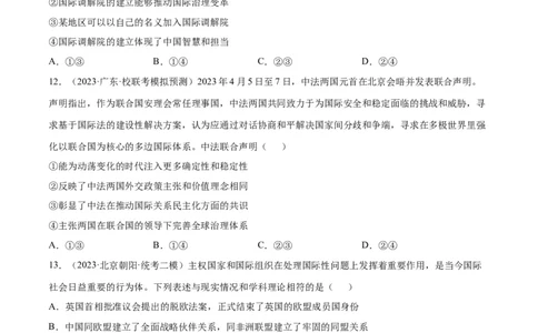 专题突破卷14国际组织（考试版）_新高考复习资料_2024年新高考资料_一轮复习资料_完2024年高考政治一轮复习考点通关卷（新高考通用）_专题突破卷14国际组织