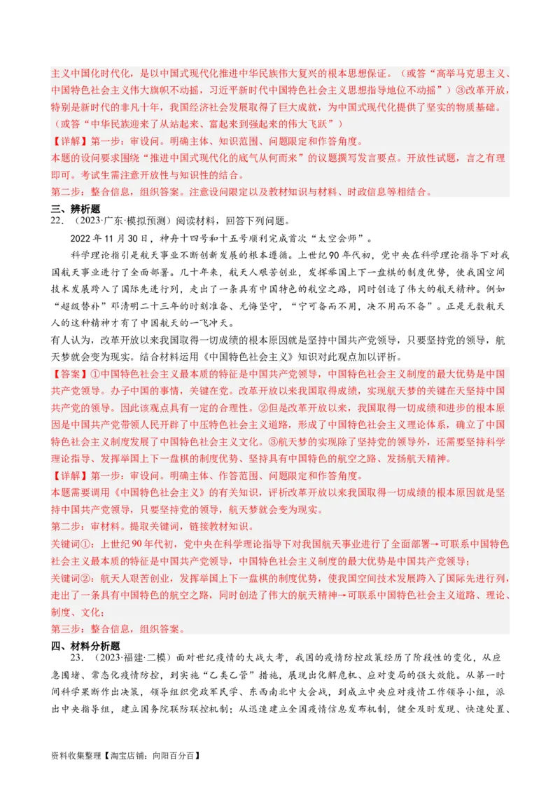 第三课&nbsp;只有中国特色社会主义才能发展中国（好题过关）（解析版）_新高考复习资料_2024年新高考资料_一轮复习资料_必修一《中国特色社会主义》_好题过关