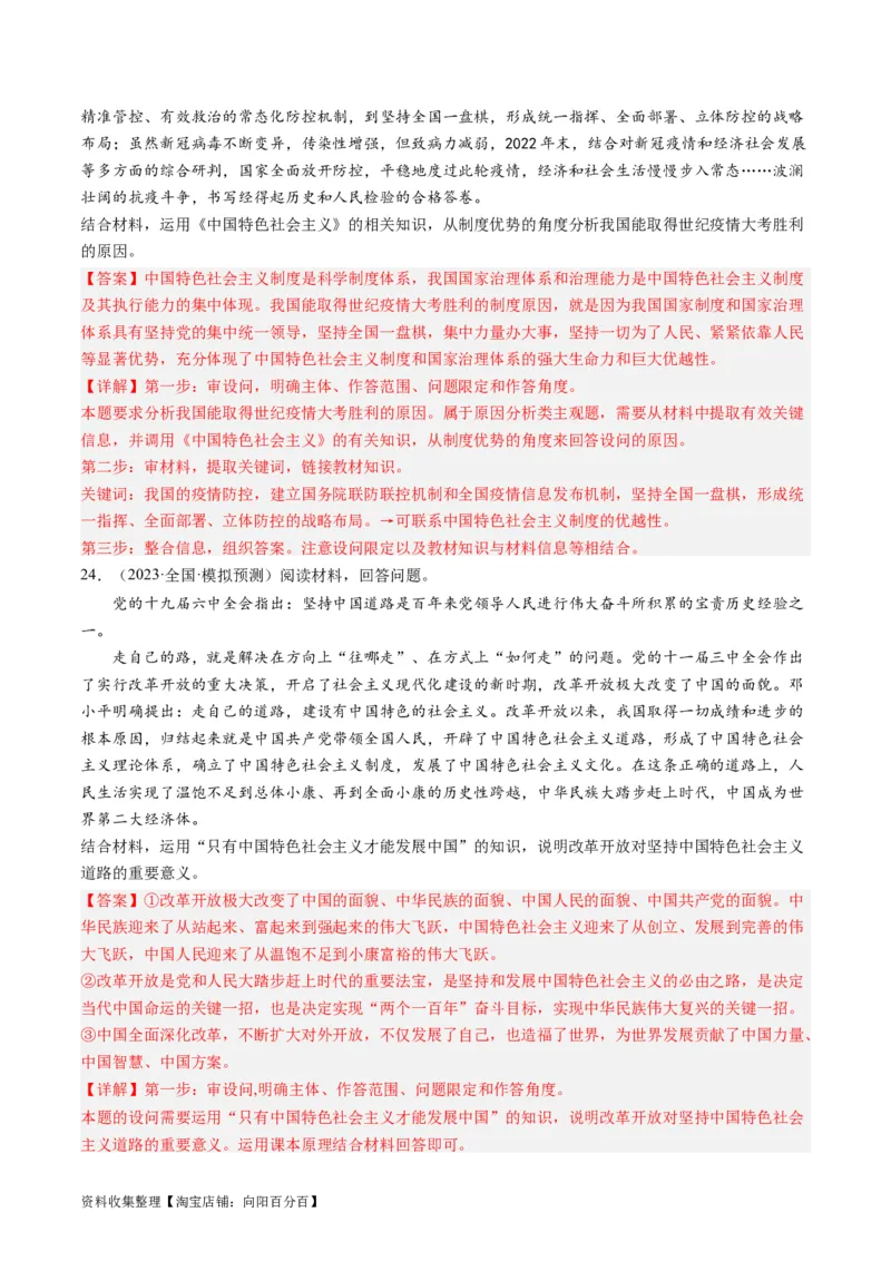 第三课&nbsp;只有中国特色社会主义才能发展中国（好题过关）（解析版）_新高考复习资料_2024年新高考资料_一轮复习资料_必修一《中国特色社会主义》_好题过关