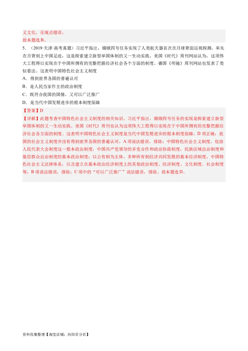 第三课&nbsp;只有中国特色社会主义才能发展中国（好题过关）（解析版）_新高考复习资料_2024年新高考资料_一轮复习资料_必修一《中国特色社会主义》_好题过关