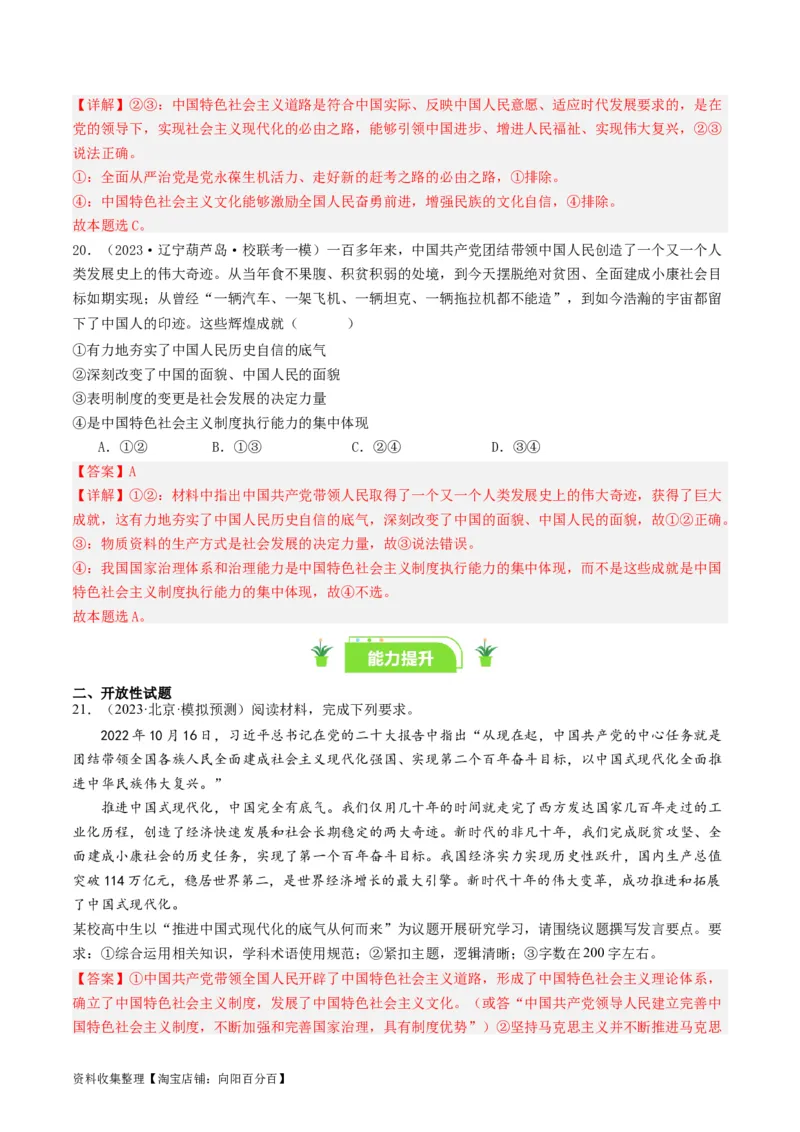 第三课&nbsp;只有中国特色社会主义才能发展中国（好题过关）（解析版）_新高考复习资料_2024年新高考资料_一轮复习资料_必修一《中国特色社会主义》_好题过关