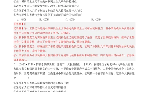 第三课&nbsp;只有中国特色社会主义才能发展中国（好题过关）（解析版）_新高考复习资料_2024年新高考资料_一轮复习资料_必修一《中国特色社会主义》_好题过关