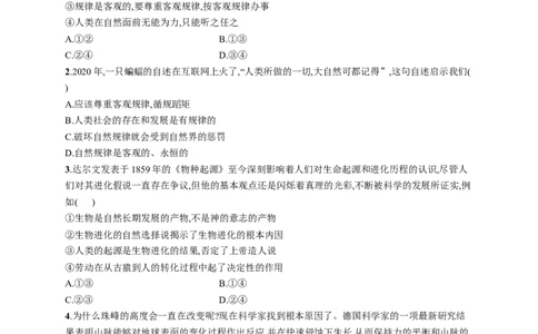 第二课探究世界的本质作业_新高考复习资料_2022年新高考资料_2022届一轮复习讲练结合_系列一_第十九单元探索世界的本质