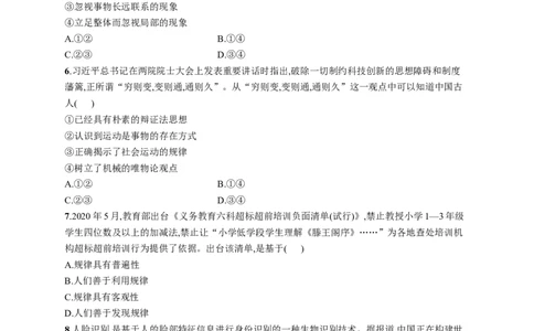 第二课探究世界的本质作业_新高考复习资料_2022年新高考资料_2022届一轮复习讲练结合_系列一_第十九单元探索世界的本质
