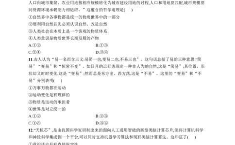 第二课探究世界的本质作业_新高考复习资料_2022年新高考资料_2022届一轮复习讲练结合_系列一_第十九单元探索世界的本质