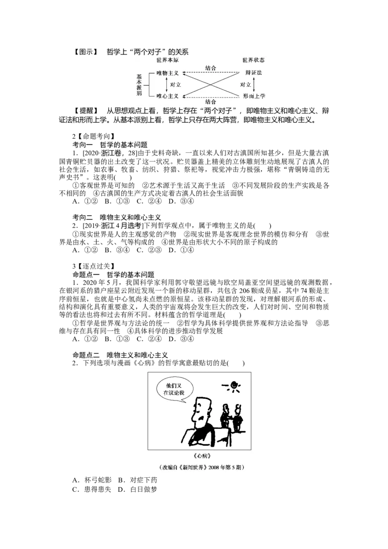 第一课时代精神的精华学案_新高考复习资料_2022年新高考资料_2022届一轮复习讲练结合_系列二_第十八单元时代精神的精华