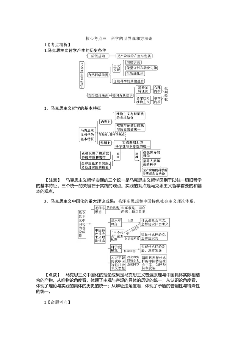 第一课时代精神的精华学案_新高考复习资料_2022年新高考资料_2022届一轮复习讲练结合_系列二_第十八单元时代精神的精华
