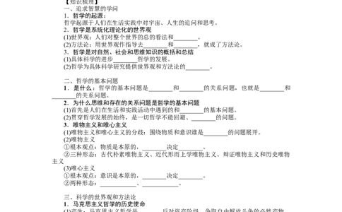 第一课时代精神的精华学案_新高考复习资料_2022年新高考资料_2022届一轮复习讲练结合_系列二_第十八单元时代精神的精华