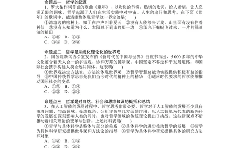 第一课时代精神的精华学案_新高考复习资料_2022年新高考资料_2022届一轮复习讲练结合_系列二_第十八单元时代精神的精华