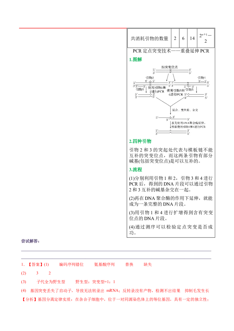 押新高考卷生物技术与工程（解析版）-备战2024年高考生物临考题号押题（新高考通用）_2024年新高考资料_5.2024三轮冲刺_备战2024年高考生物临考题号押题（新高考通用）322745222_668