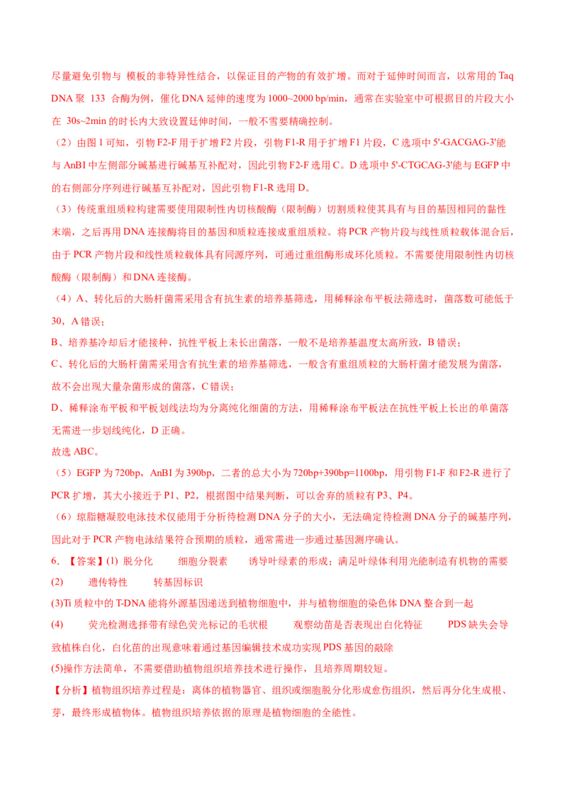 押新高考卷生物技术与工程（解析版）-备战2024年高考生物临考题号押题（新高考通用）_2024年新高考资料_5.2024三轮冲刺_备战2024年高考生物临考题号押题（新高考通用）322745222_668