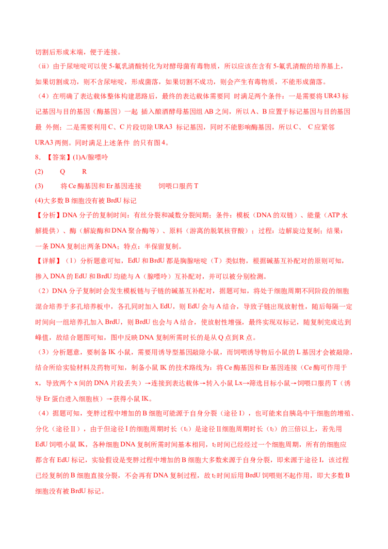 押新高考卷生物技术与工程（解析版）-备战2024年高考生物临考题号押题（新高考通用）_2024年新高考资料_5.2024三轮冲刺_备战2024年高考生物临考题号押题（新高考通用）322745222_668