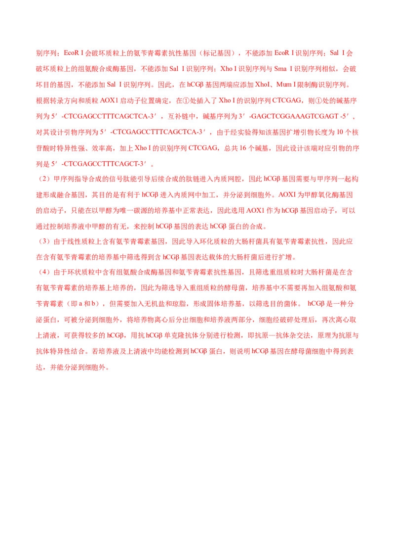 押新高考卷生物技术与工程（解析版）-备战2024年高考生物临考题号押题（新高考通用）_2024年新高考资料_5.2024三轮冲刺_备战2024年高考生物临考题号押题（新高考通用）322745222_668