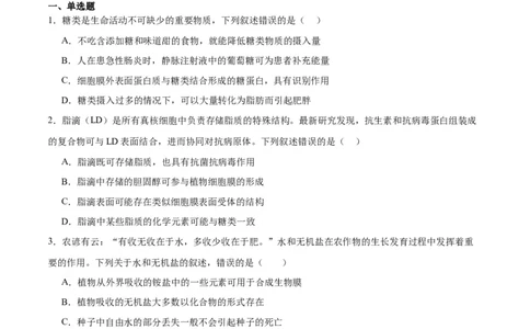 专题5细胞膜和细胞核（原卷版)_2024年新高考资料_3.2024专项复习_备战2024年高考生物一轮复习重难点专项突破_专题05细胞膜和细胞核-备战2024年高考生物一轮复习重难点专项突破