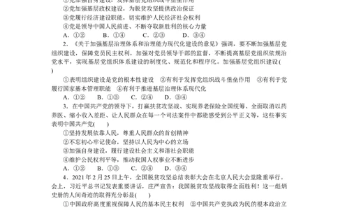 专题四中国的领导专题提升精练－2022届高考政治二轮复习统编版必修三政治与法治（解析版）_新高考复习资料_2022年新高考资料