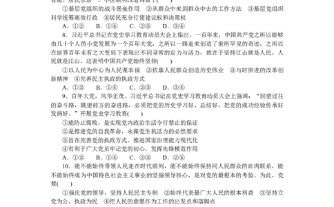专题四中国的领导专题提升精练－2022届高考政治二轮复习统编版必修三政治与法治（解析版）_新高考复习资料_2022年新高考资料