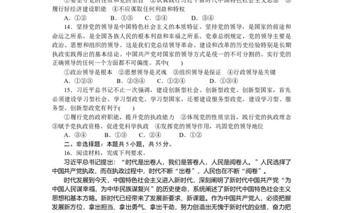 专题四中国的领导专题提升精练－2022届高考政治二轮复习统编版必修三政治与法治（解析版）_新高考复习资料_2022年新高考资料