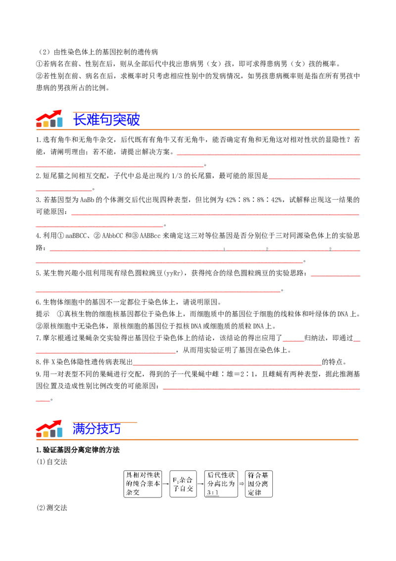 专题04遗传的基本规律和人类遗传病（原卷版）_2024年新高考资料_3.2024专项复习_2024年高考生物热点&middot;重点&middot;难点专练（新高考专用）