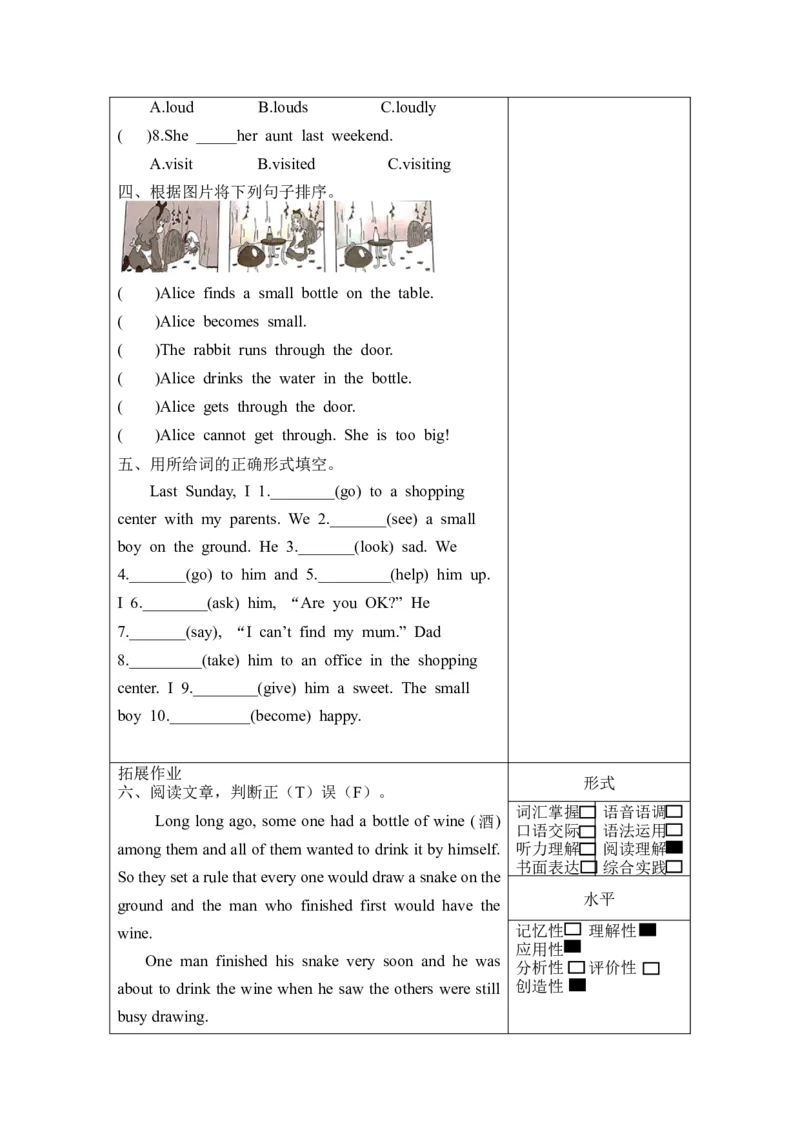 Unit1第4课时（分层作业）Sound&Checkouttime-（译林版三起）_同步练习