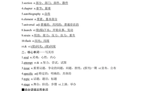 2025届高考英语译林版（2019）一轮复习语基默写练习必修第二册UNIT4Exploringliterature（解析版）_03高考英语_2025年新高考资料_一轮复习_2025届高中英语一轮话题语基默写课件+练习（完结）