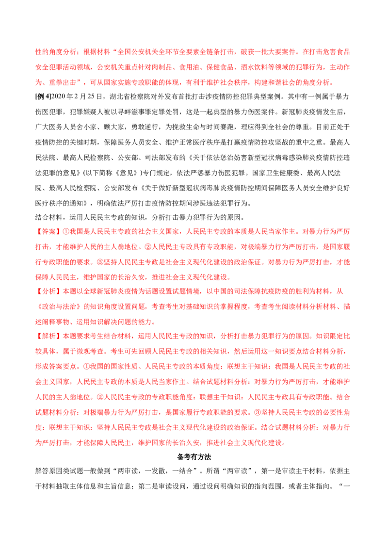 第04课人民民主专政的社会主义国家（解析版）(精讲）_新高考复习资料_2022年新高考资料_2022年高考政治一轮复习讲练测（新教材新高考）
