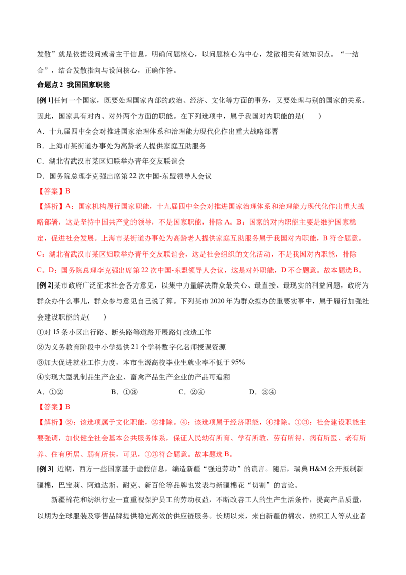 第04课人民民主专政的社会主义国家（解析版）(精讲）_新高考复习资料_2022年新高考资料_2022年高考政治一轮复习讲练测（新教材新高考）