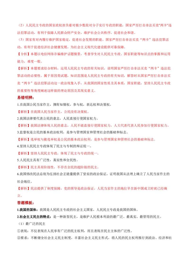 第04课人民民主专政的社会主义国家（解析版）(精讲）_新高考复习资料_2022年新高考资料_2022年高考政治一轮复习讲练测（新教材新高考）