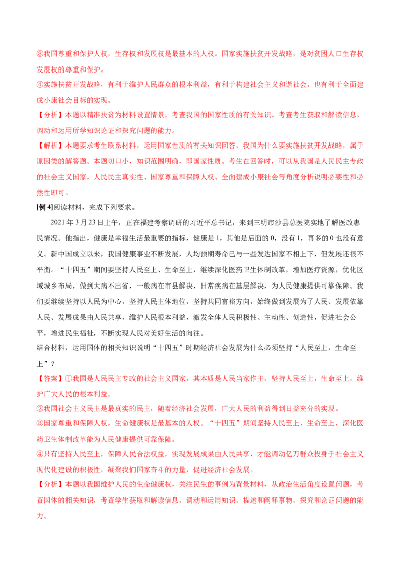 第04课人民民主专政的社会主义国家（解析版）(精讲）_新高考复习资料_2022年新高考资料_2022年高考政治一轮复习讲练测（新教材新高考）