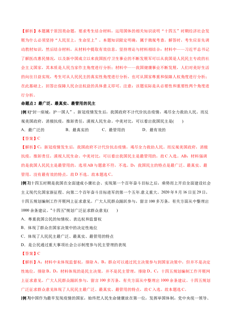 第04课人民民主专政的社会主义国家（解析版）(精讲）_新高考复习资料_2022年新高考资料_2022年高考政治一轮复习讲练测（新教材新高考）