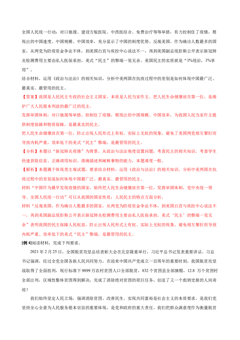 第04课人民民主专政的社会主义国家（解析版）(精讲）_新高考复习资料_2022年新高考资料_2022年高考政治一轮复习讲练测（新教材新高考）