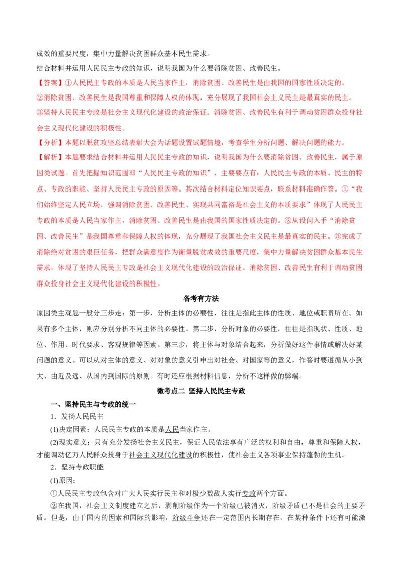 第04课人民民主专政的社会主义国家（解析版）(精讲）_新高考复习资料_2022年新高考资料_2022年高考政治一轮复习讲练测（新教材新高考）