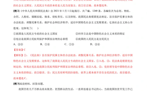 第04课人民民主专政的社会主义国家（解析版）(精讲）_新高考复习资料_2022年新高考资料_2022年高考政治一轮复习讲练测（新教材新高考）