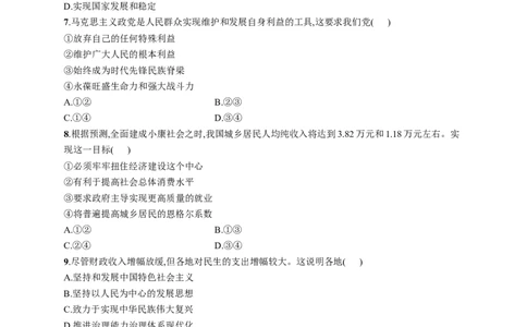第四课只有坚持和发展中国特色社会主义才能实现中华民族伟大复兴作业_新高考复习资料_2022年新高考资料_2022届一轮复习讲练结合_系列一