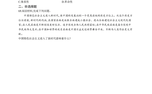 第四课只有坚持和发展中国特色社会主义才能实现中华民族伟大复兴作业_新高考复习资料_2022年新高考资料_2022届一轮复习讲练结合_系列一
