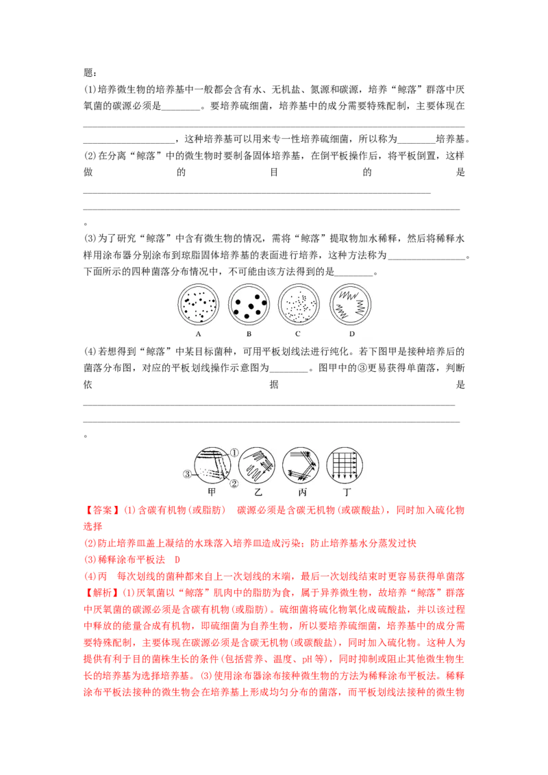 专题35微生物的培养技术及应用（串讲）（解析版）_2024年新高考资料_1.2024一轮复习_备战2024年高考生物一轮复习串讲精练（新高考专用）