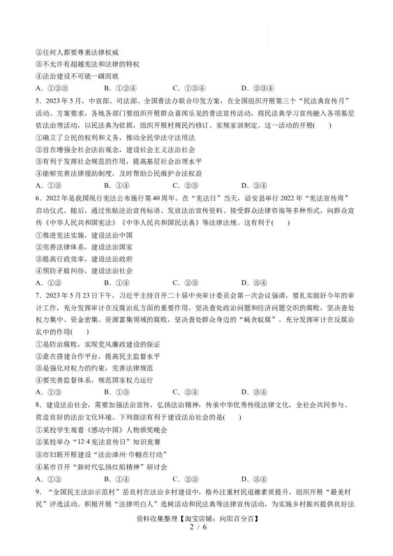 第三单元全面依法治国（测试）（原卷版）_新高考复习资料_2024年新高考资料_一轮复习资料_完2024年高考政治一轮复习讲练测（课件+讲义+练习）（新教材新高考）_必修3