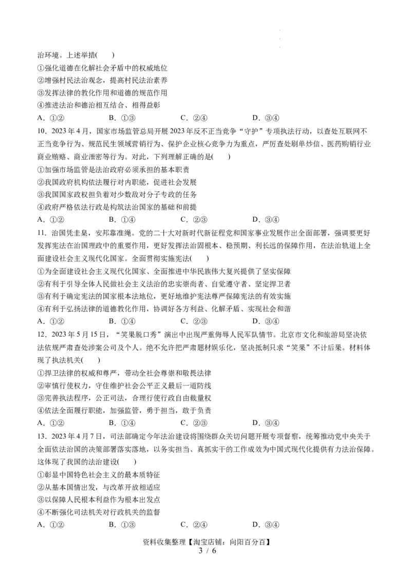 第三单元全面依法治国（测试）（原卷版）_新高考复习资料_2024年新高考资料_一轮复习资料_完2024年高考政治一轮复习讲练测（课件+讲义+练习）（新教材新高考）_必修3