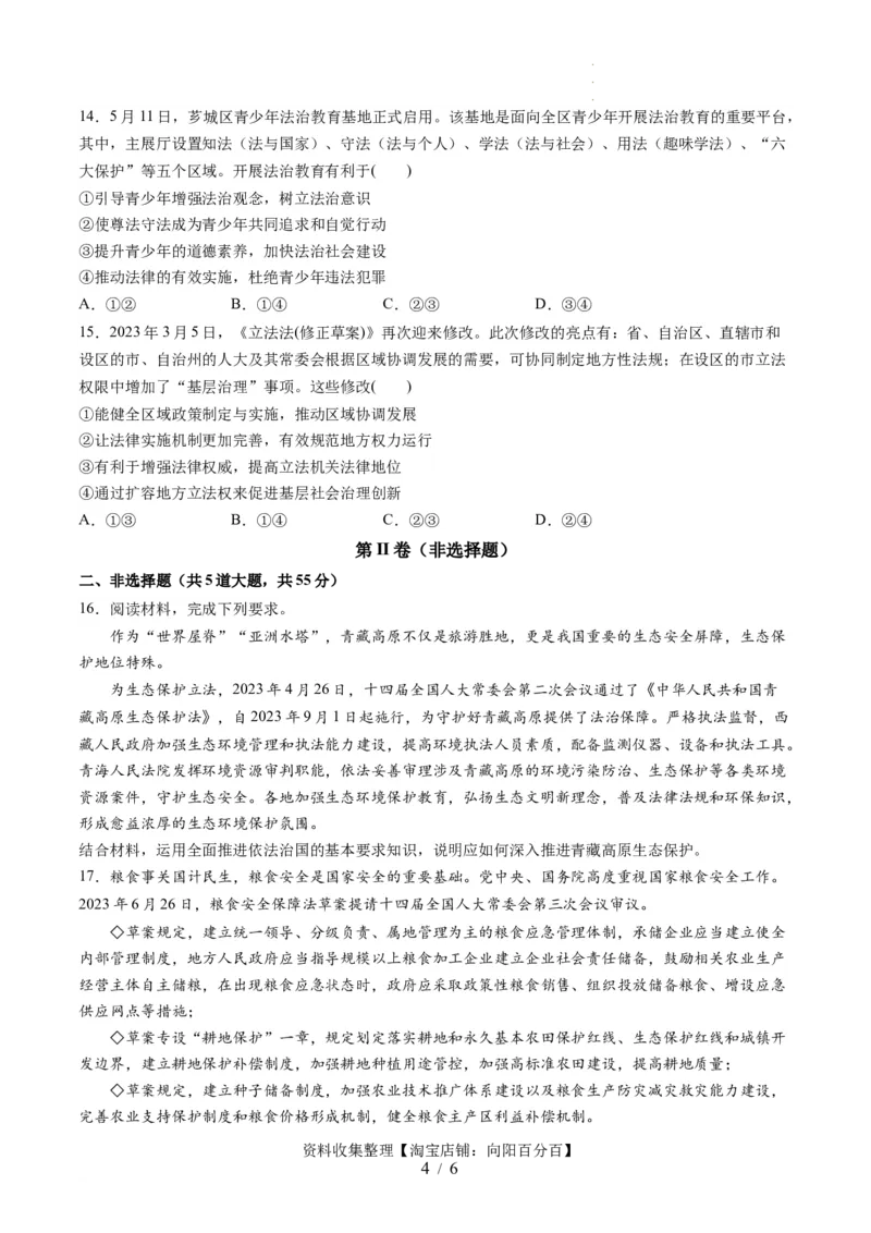 第三单元全面依法治国（测试）（原卷版）_新高考复习资料_2024年新高考资料_一轮复习资料_完2024年高考政治一轮复习讲练测（课件+讲义+练习）（新教材新高考）_必修3