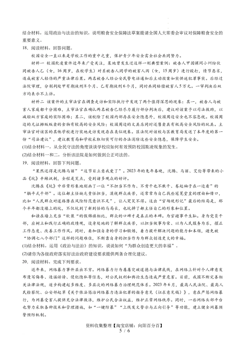 第三单元全面依法治国（测试）（原卷版）_新高考复习资料_2024年新高考资料_一轮复习资料_完2024年高考政治一轮复习讲练测（课件+讲义+练习）（新教材新高考）_必修3