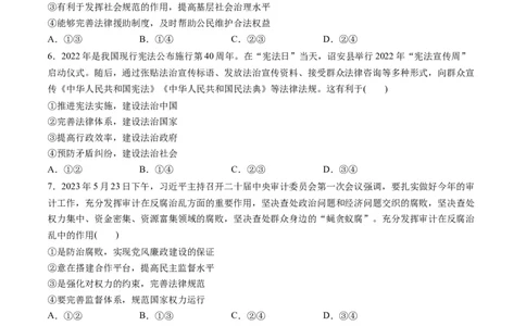 第三单元全面依法治国（测试）（原卷版）_新高考复习资料_2024年新高考资料_一轮复习资料_完2024年高考政治一轮复习讲练测（课件+讲义+练习）（新教材新高考）_必修3
