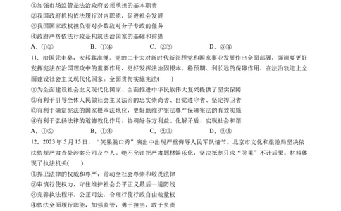 第三单元全面依法治国（测试）（原卷版）_新高考复习资料_2024年新高考资料_一轮复习资料_完2024年高考政治一轮复习讲练测（课件+讲义+练习）（新教材新高考）_必修3