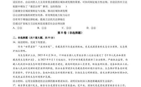 第三单元全面依法治国（测试）（原卷版）_新高考复习资料_2024年新高考资料_一轮复习资料_完2024年高考政治一轮复习讲练测（课件+讲义+练习）（新教材新高考）_必修3